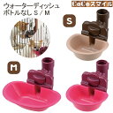 【当日発送】リッチェル ウォーターディッシュ Sサイズ / Mサイズ / ブラウン / ピンク / 犬用 猫用 用品