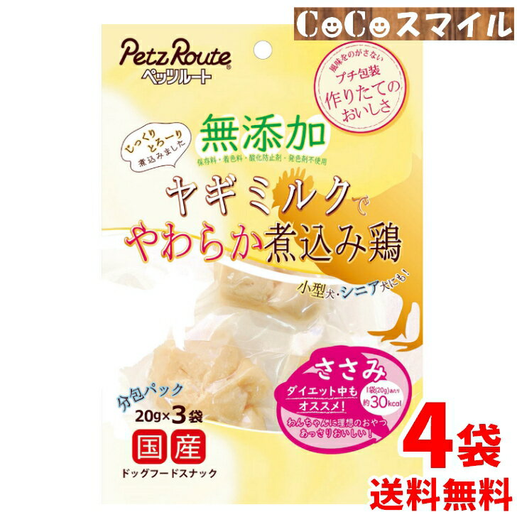 楽天市場】ヤギミルクでやわらか煮込み鶏 ペッツルート無添加の通販