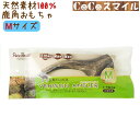 【当日発送】ペッツルート ベニソンアントラー Mサイズ◆犬用 おもちゃ
