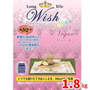 パーパス Wish ウィッシュ ソリューションヴィーガン 1.8kg お腹の健康維持 1歳から/犬用 総合栄養食