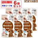 【送料無料 6個セット】MediBall メディボール 犬用 ビーフ味 乳酸菌配合 【×6袋】(1袋15個入り)/ 投薬補助 おやつ