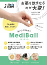 【当日発送】MediBall メディボール 猫用 犬用 3袋セット（1袋15個入り）乳酸菌配合 ◆投薬補助 おやつ 2