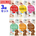 【当日発送】MediBall メディボール 猫用 犬用 3袋セット（1袋15個入り）乳酸菌配合 ◆投薬補助 おやつ 1