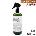 楽天CoCoスマイル【当日発送 正規取扱店】アイテム ボタニカルデオドライザー 本体500ml 無香料 （フレグランス フリー） / 消臭スプレー 犬 猫