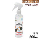 【送料無料 正規取扱店】アイテム ナチュラル重曹 小動物ケージ専用 防ダニ・消臭スプレー 200ml ハリネズミ用 /お掃除スプレー