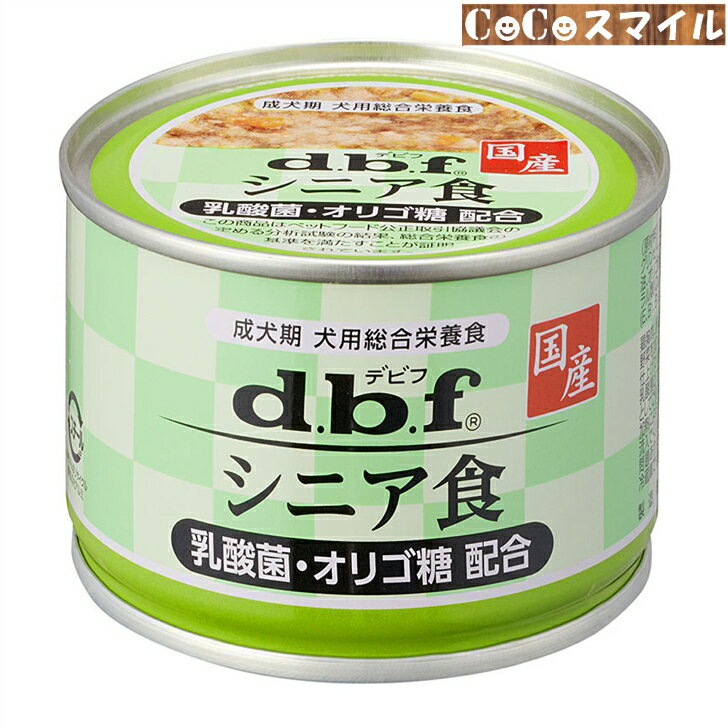 デビフペット シニア食 乳酸菌・オリゴ糖 配合 150g ◆ 犬用 総合栄養食