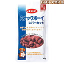 【当日発送】デビフペット スナックボーイ レバーカット 45g ◆ 犬用 おやつ