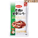 【当日発送】デビフペット 若鶏の軟骨ジャーキー 45g ◆ 犬用 おやつ