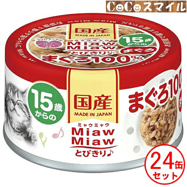 CoCoޥ㤨֡ȯ 24ĥåȡMiawMiaw ȤӤ  15ФΤޤ 60g ڡ24̡ۢ ǭ ̿ ǭפβǤʤ3,690ߤˤʤޤ