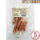 【当日発送】ベストパートナー ささみ巻きガム 45g 【×5個】◆犬用 おやつ 国産 無添加 無着色