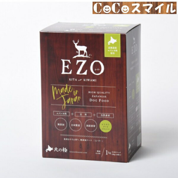 【当日発送】 北の極 無添加 EZO (えーぞー）1kg セミモイストフード ◆犬用 一般食 ファイン・ツー