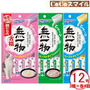 はごろもフーズ 無一物舌福(14g×4本)アソート12個セット 【3種×各4個】◆ 猫用 おやつ