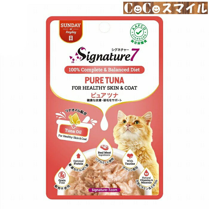 【当日発送】シグネチャー7 日 ピュアツナ パウチ 50g ◆猫用 総合栄養食 グレインフリー グレイビー