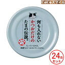 【当日発送 24個セット】STIサンヨー 何も入れないかつおだけのたまの伝説 70g 【×24缶】◆ 猫用 栄養補完食