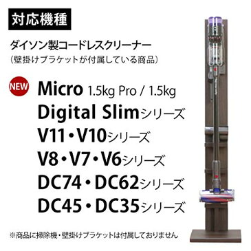 シアターハウス ダイソン専用 壁掛けスタンド ツール収納モデル V15 Detect V12 Detect slim Micro Digital Slim V11 V10 V8 V7 V6 DC74 DC62 DC45 DC35対応 木目ダークブラウン 日本製 木目ダークブラウン