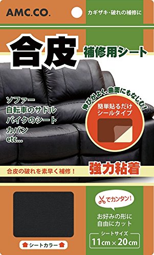 合皮補修シート 11cm 20cm 良く伸びるシールタイプ ブラック 黒 日本製