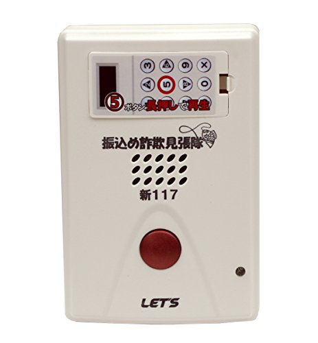 レッツ・コーポレーション 振込め詐欺見張隊新117 L-FSM-N117
