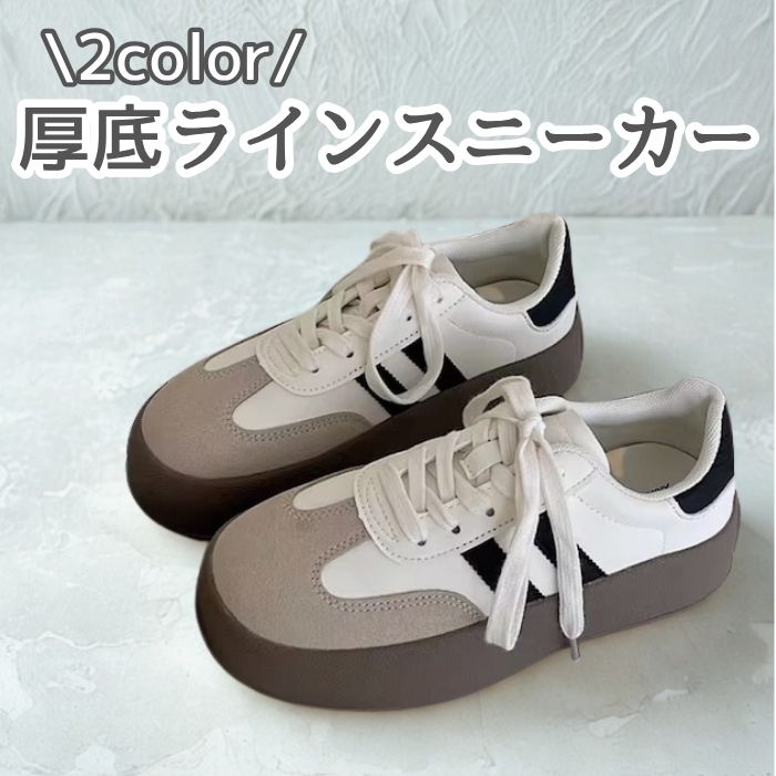 厚底ラインスニーカー