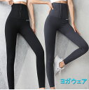 ヨガパンツ ヨガズボンヨガレギンス かわいい レギンス 女性 レディース 美脚 ホットヨガ きれい ヨガ トレーニング ストレッチ 着圧 伸縮性 ピラティス ス...
