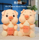 抱き枕 まくら 抱き枕 子供 おもちゃ 玩具 かわいい お昼寝枕 車内用インテリア 誕生日 クリスマス 彼女 大きい 熊 クッション 枕 妊婦 お祝い 大人気 手触り抜群 プレゼント 出産祝い 誕生日 贈り物 ふわふわ 肌触り 豚 哺乳瓶 寝具 35cm 45cm 55cm 海外通販