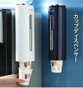カップディスペンサー 紙コップホルダー カップ収納 使い捨てコップスタンド 壁掛けタイプ 口径5~7.5cm以内紙コップ利用 約40個収納 カップポン 紙コップ...