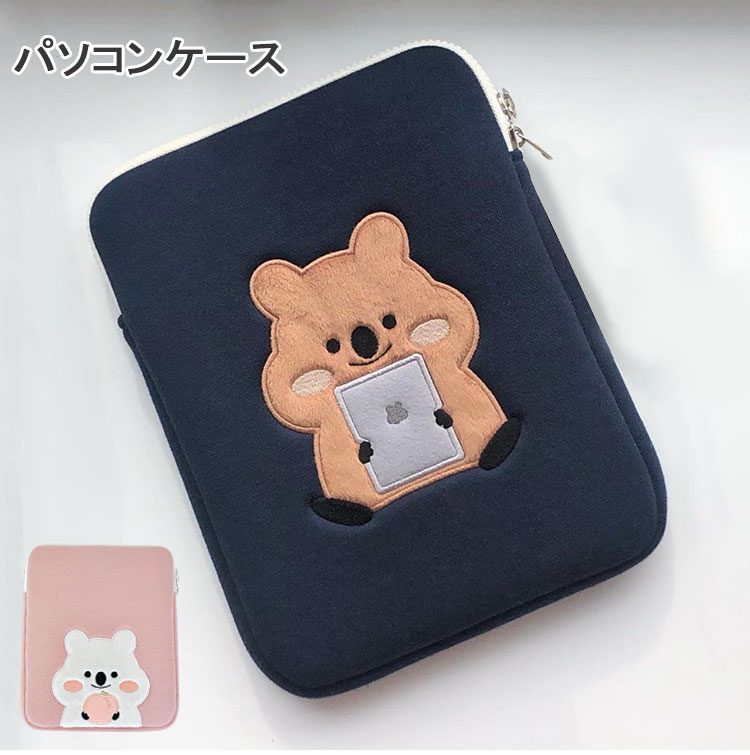 パソコンケース かわいい PCケース ノートパソコン インナー バッグ 保護ケース おしゃれ 11/13/15インチ バッグ ブリーフケース パソコンケース カ...