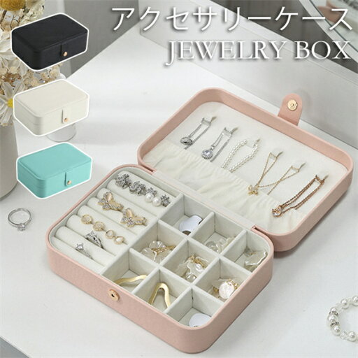 アクセサリースタンド 収納ケース アクセサリーケース ネックレス イヤリング収納 アクセサリー収納 指輪入れ モノトーン 母の日 指輪 収納ボックス ピアス ピアス入れ 小物収納 小物入れ リビング 大容量 送料無料 おしゃれ 楽天海外通販 アクセサリースタンド 収納ケース アクセサリーケース ネックレス イヤリング収納 アクセサリー収納 指輪入れ モノトーン 母の日 指輪 収納ボックス ピアス ピアス入れ 小物収納 小物入れ リビング 大容量 送料無料 おしゃれ 楽天海外通販