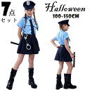 子供コスプレ服 ハロウィン衣装 警察 警官 女の子 ダンス衣装 舞台衣装 写真撮影衣装 演出 仮装用 パーティー グッズ コスチューム 子供 ステージ衣装 女の子警察官 お遊戯会 お巡りさん 変装 ポリス かわいい 100cm 110cm 120cm 130cm 140cm 150cm