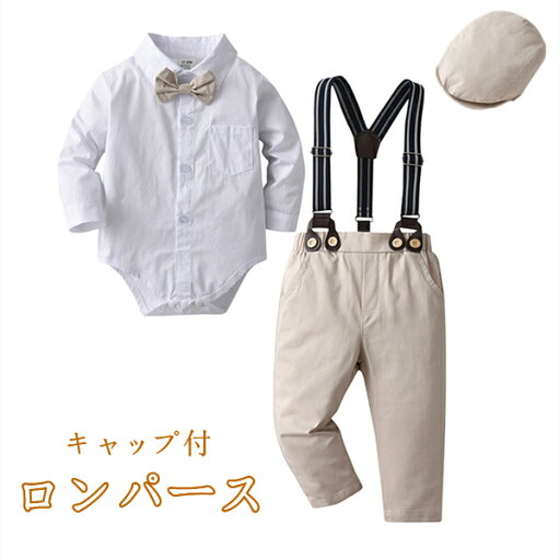 ベビー服 カバーオール ロンパース 上下セット 前開き ベビー用 フォーマルスーツ キッズ 長袖 子供服 子ども服 こども おしゃれ お宮参り お食い初め サスペンダー かっこいい 送料無料 イベント キャップ付き ベビー服 カバーオール ロンパース 上下セット 前開き ベビー用 フォーマルスーツ キッズ 長袖 子供服 子ども服 こども おしゃれ お宮参り お食い初め サスペンダー かっこいい 送料無料 イベント キャップ付き