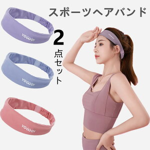 お買得‼ 2点セット ヘアバンド スポーツ ヘッドバンド レディース メンズ 春 夏 春夏 春用 夏用 ターバン リバーシブル 汗 汗拭き 幅広 小顔 汗止め 吸水 速乾 通気性 伸縮性 ストレッチ ヘアーバンド スポーツ ヨガ トレーニング フィットネス 楽天海外通販