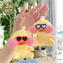 キーホルダー 3個セット ランダム ぬいぐるみ 動物 女性 レディース ダック キーリング バッグチャーム かわいい おしゃれ アニマル 雑貨 グッズ ドール ...