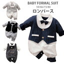 ロンパース フォーマル 59cm 66cm 73cm 80cm 赤ちゃん 子供服 蝶ネクタイ ベビー服 男の子 誕生日 記念撮影 100日祝い ベビースーツ 結婚式 お宮参り カバーオール 入園 お食い初め フォーマルスーツ 七五三 子供服 幼児 春 秋 出産祝い 新生児服 長袖 送料無料(4)