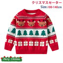 クリスマス キッズ セーター 通学着 小学生 男女兼用 秋着 秋冬物 綿混 防寒 暖かい 男の子 男児 ニットセーター 長袖 通園 子ども服 レッド 女の子 女...