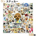 ステッカー 100枚セット ワンちゃん 犬 カーステッカー キズ隠し 防水 色あせない シール ハワイ バイク 自転車 スマホ 大量 手帳 面白い おもしろ かわいい ギター 玩具 ホビー 誕生日 記念日 ラッピング用 スーツケース ヘルメット おもちゃ 送料無料