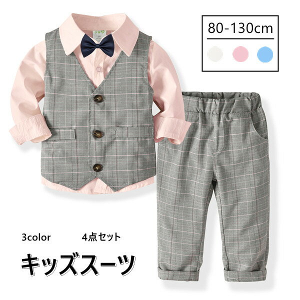 キッズスーツ 入学式 男の子 3color フォーマルスーツ 長袖 子供スーツ セット おしゃれ 蝶ネクタイ付き シャツ ベスト スーツ おしゃれ 卒業式 80-130cm　お宮参り 英国風 記念日 七五三 初節句 入園式 子供服 入園式 入学式 子供服 卒園式 結婚式