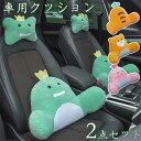 車用クッション 2点セット 首+腰 車ヘッドレスト 可愛い カークッション 人間工学 頸椎サポート 椅子チェア用品 長距離運転 腰クッション ネックパット 旅行...