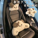 2点セット 車用クッション カークッション 首+腰 車ヘッドレスト 椅子チェア用品 長距離運転 旅行 洗える 母の日 父の日 低反発 腰クッション ネックパット...