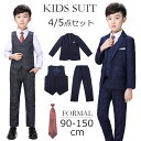 4/5点セット フォーマルスーツ 男の子 スーツ 卒業スーツ フォーマル シンプル 入学式 入園式 卒園式 七五三 結婚式 小学生 ピアノ発表会 キッズスーツ ...