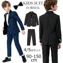 4/5点セット 90-150cm 卒業スーツ フォーマル フォーマルスーツ 子供スーツ 男の子 ピアノ発表会 入園式 卒園式 七五三 バースデー 誕生日 結婚式...