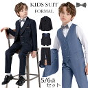 90-150cm 5/6点セット フォーマルスーツ 男の子 キッズスーツ 卒業スーツ フォーマル 子供スーツ ジャケット パンツ プレゼント ズボン シンプル ...