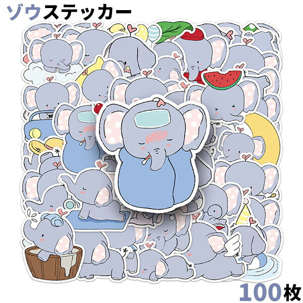 楽天市場】ぞうさん（シール・ステッカー｜ギフトラッピング用品