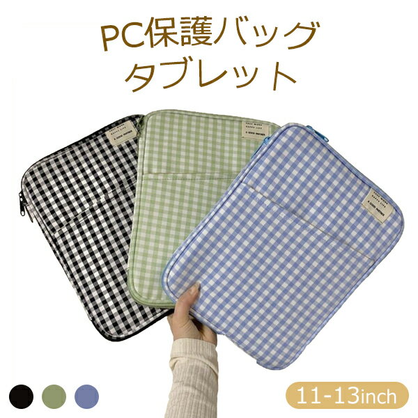 パソコンケース タブレットバッグ かわいい PCケース 11/13インチ 保護ケース おしゃれ ノートパソコン インナー メンズ レディース 韓国 ノベルティ ...