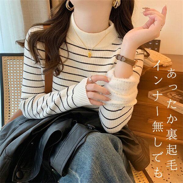 裏起毛 ニット レディース トップス ハイネック セーター 40-62kg 長袖 裏ボア 秋冬 暖か 防寒 きれいめ カジュアル ストライプ ニットセーター オフィス シャギー 大人 女性 極暖 プルオーバー 暖かい 通勤 フリーサイズ 送料無料