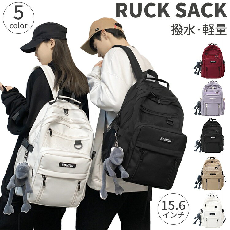 「キーホルダー付き」リュックサック メンズ レディース 大容量 バックパック リュック 男女兼用 撥水 人気 通学 通勤 スクールバッグ カジュアル 韓国風 おしゃれ a4 pc 旅行 父の日 ナイロン ホワイト ブラック カーキ 多機能 送料無料 海外通販