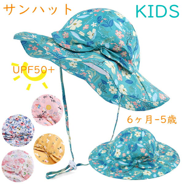 sun hat 子供帽子 キッズハット サンハット 子供ハット UVカット UPF50+ 紫外線防止 男の子 女の子 あ..