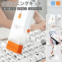 多機能クリーニングツール 8in1 キーボード 多用途掃除用品 Airpods 1/2/3/Pro用 イヤホン掃除道具 スプレーボトル付き 掃除ブラシ キーボードクリーニング 埃 掃除キット スマホスタンド パソコン スクリーン フィルム スマホの掃除 ワイヤレスイヤホン 送料無料