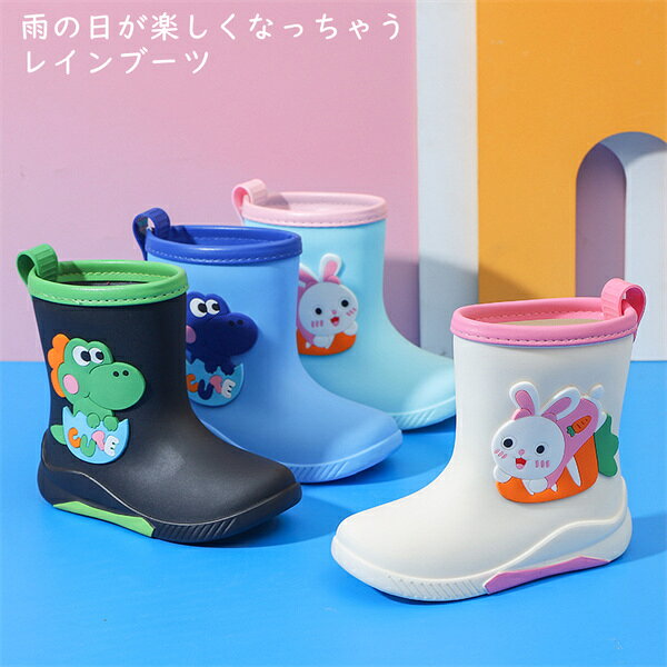 レインブーツ キッズ 雨具 女の子 男の子 雨靴 小学生 入学 入園 軽い 通学 レイン...