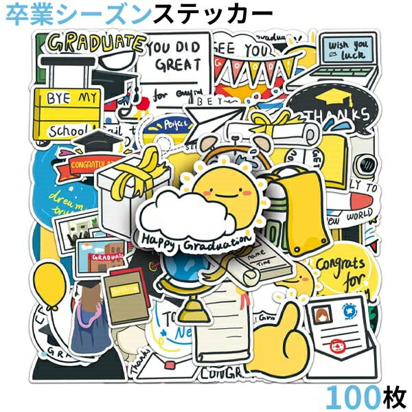 Rakuten - ステッカー 100枚セット 卒業シーズン ラッピング用 ホビー スマホ 大量 かわいい 玩具 電器 手帳 面白い シール ズレ隠し スーツケース 記念日 誕生日 バイク ヘルメット 自転車 キハワイ カー 詰め合わせ おもしろ おもちゃ ギター 防水