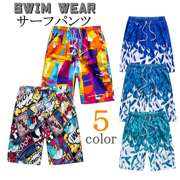サーフパンツ 海水パンツ 海パン メンズ タウンユース 水陸両用 沖縄 夏 スイムパンツ プール リゾート 旅行 水着 ハーフパンツ スイムウェア 水遊び ショ...
