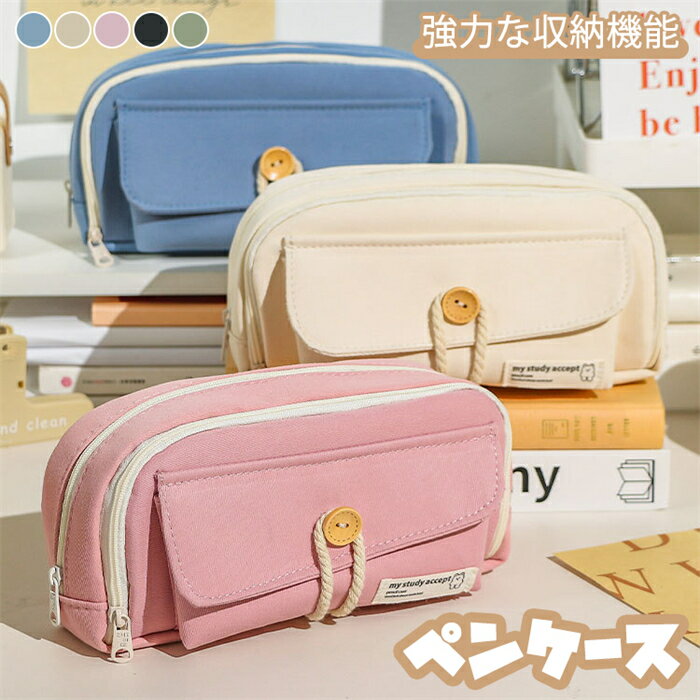 Rakuten - 筆箱 ペンケース 可愛い ふでばこ 多機能 韓国 大容量 筆入れ シンプル 人気 女子 誕生日 新学期 入学祝い ペンポーチ 化粧品入れ 社会人用 オフィス用品 高校生 中学生 収納袋 文房具 記念日 お祝い 文具 女の子 男の子 プレゼント 送料無料